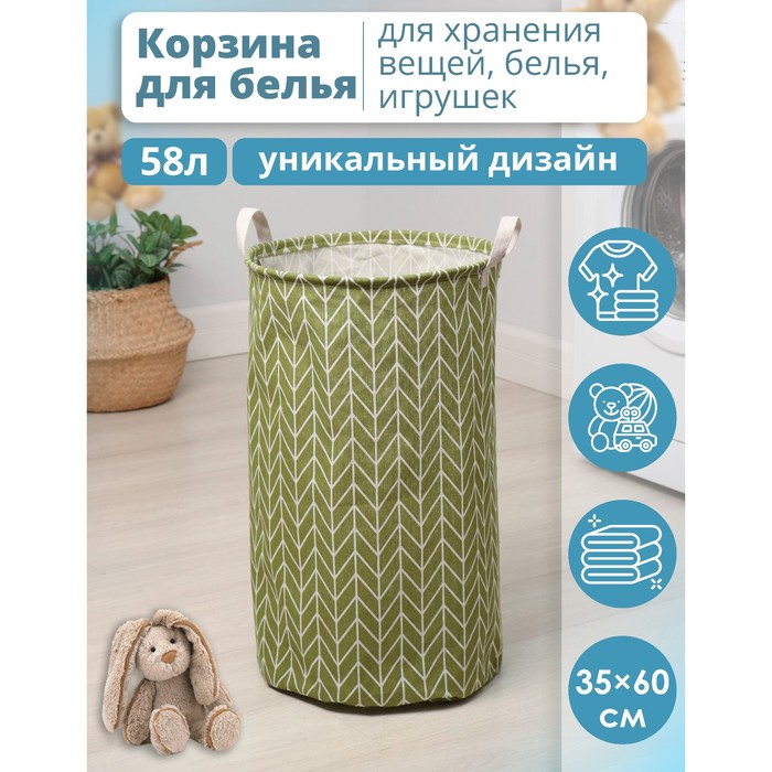 Корзина бельевая текстильная, 35х35х60см, цвет зеленый "Зигзаг"