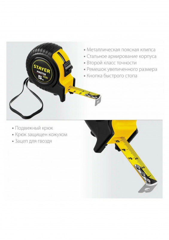 Рулетка в ударостойком обрезиненном корпусе 5м/19 STAYER MASTER
