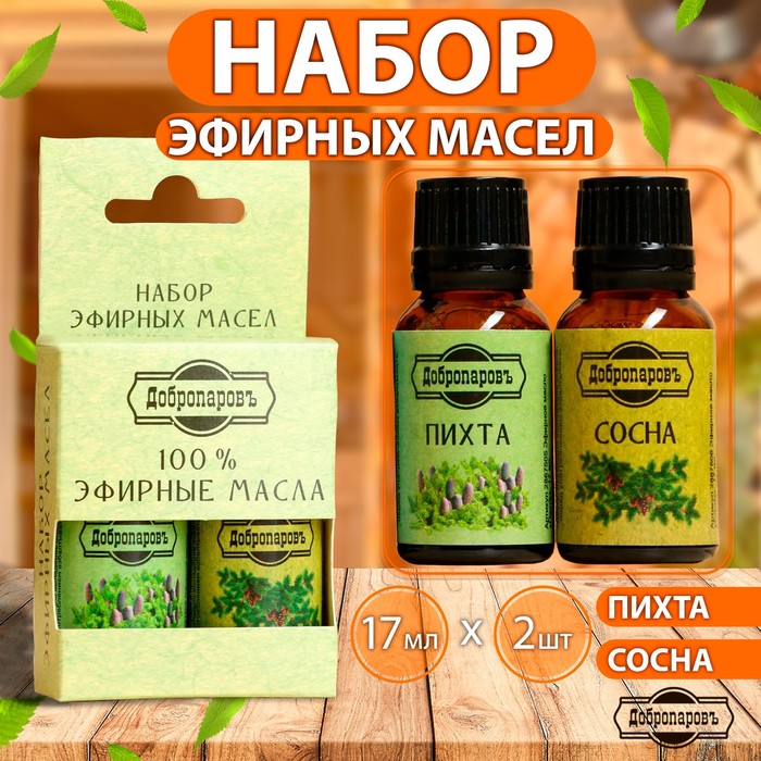 Набор эфирных масел пихта, сосна 2шт по 17мл