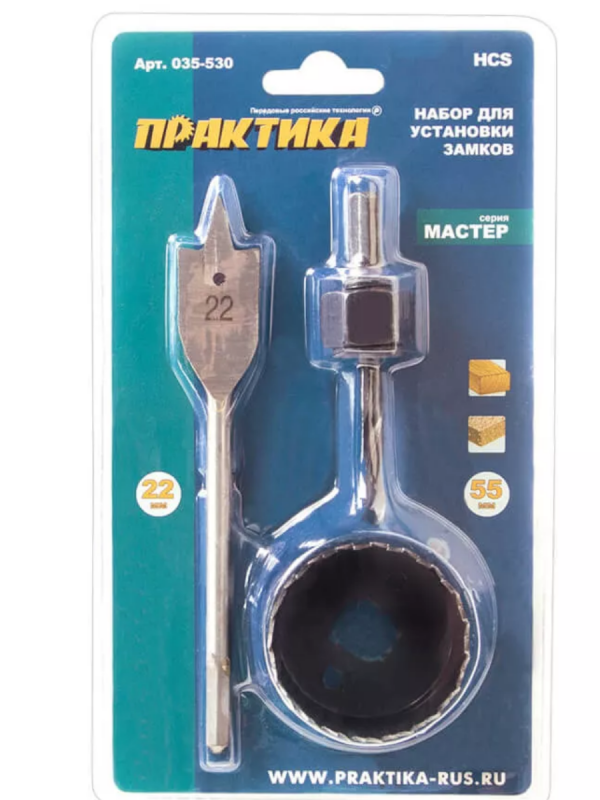Набор установки замков (коронка 55мм перовое сверло 20мм) ПРАКТИКА