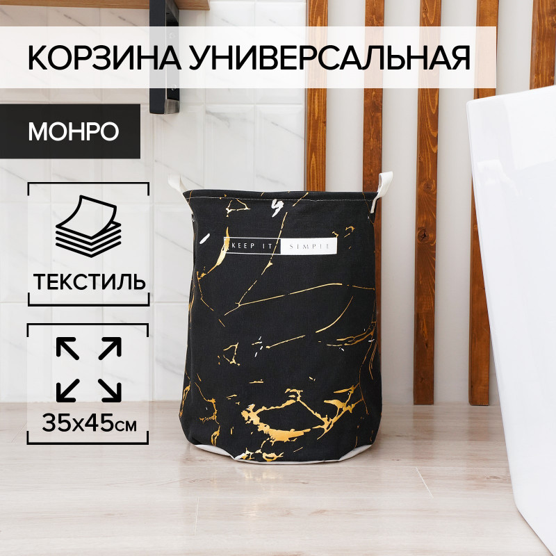Корзина для белья черная Монро 35х45см