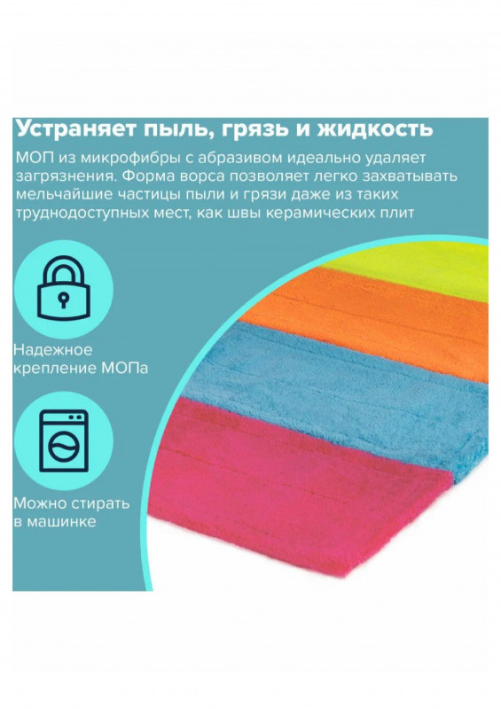 Насадка для швабры универсальная