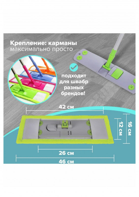 Насадка для швабры универсальная