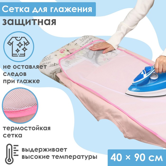 Сетка для глажения, 40×90 см, цвет МИКС
