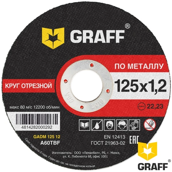 Круг отрезной по металлу 125х1,2мм GRAFF