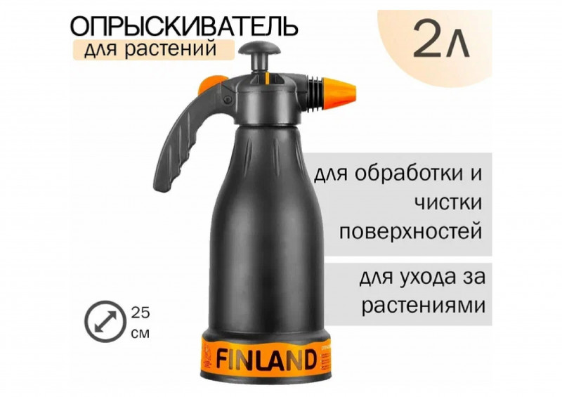 Опрыскиватель помповый 2л FINLAND