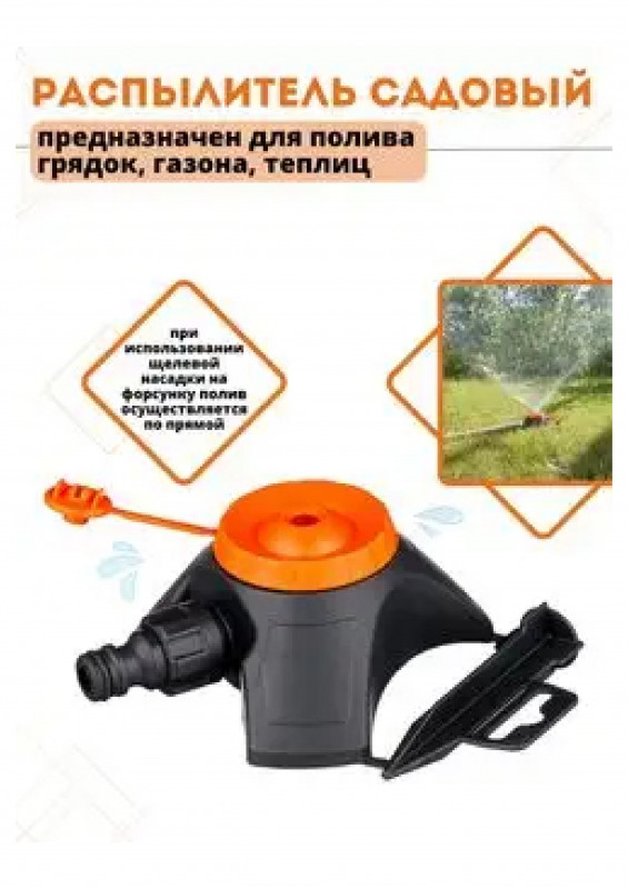 Насадка дождевальная "Жук" под коннектор 1/100