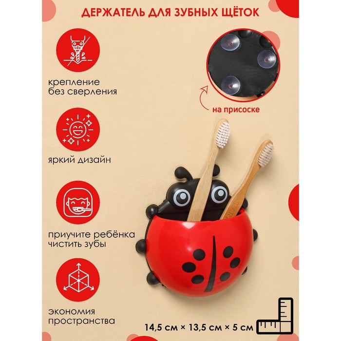 Держатель для зубных щеток детский Божья коровка красная