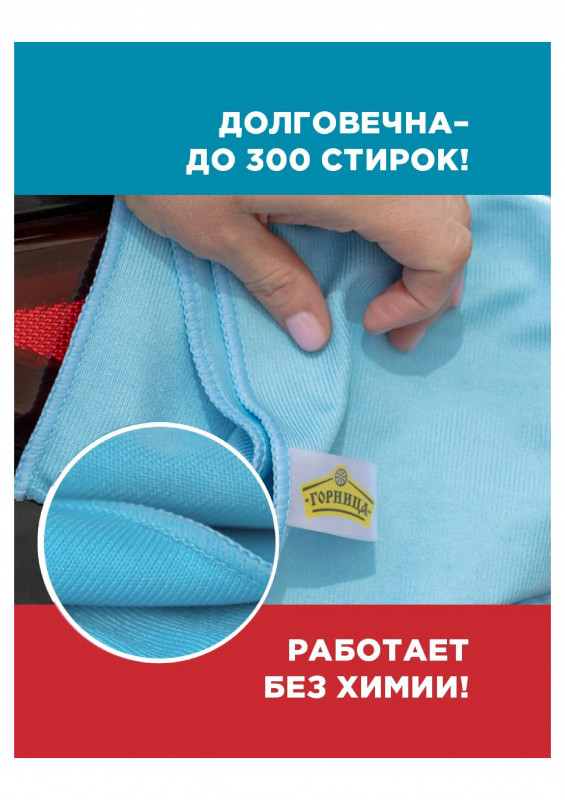 Салфетка Микрофибра Горница 35х35см для стекол и зеркал