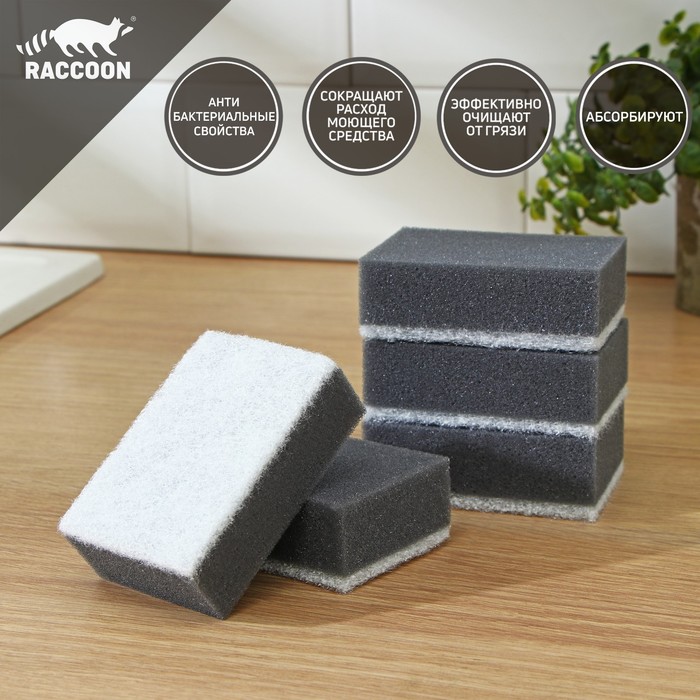 Набор губок для посуды 5шт, с частицами угля, 8,8х6х3см, цвет серый, Raccoon