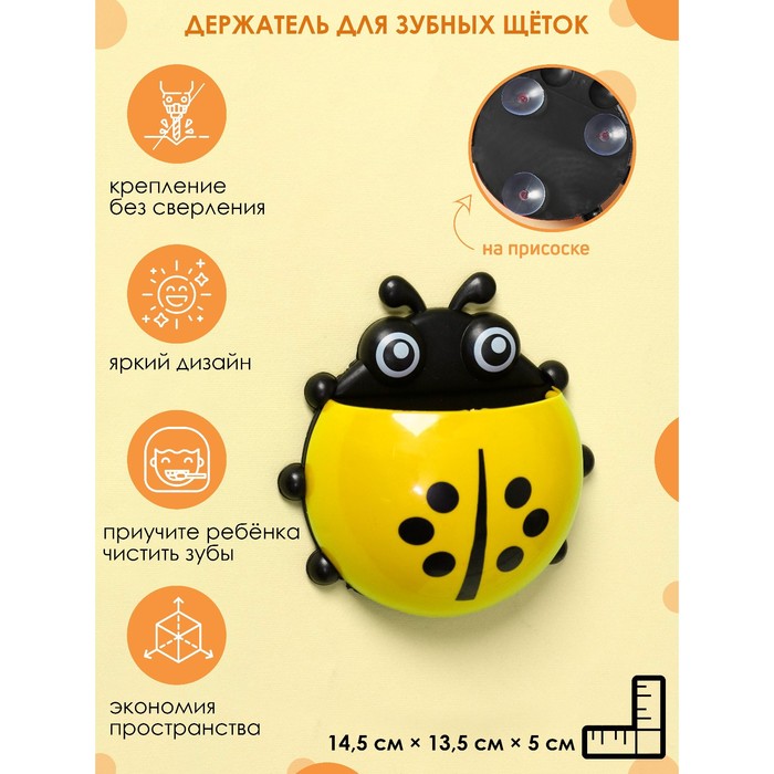 Держатель для зубных щеток на присоске, цвет желтый , "Божья коровка"