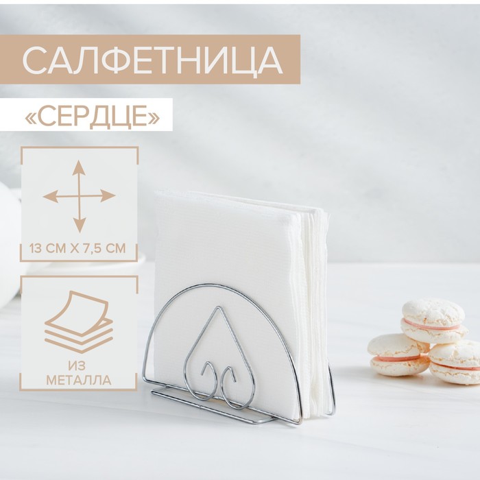 Салфетница Сердце 13х7х6см