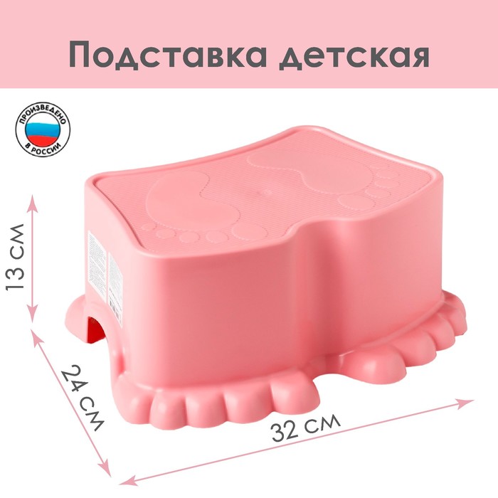 Подставка детская, цвет нежно-розовый, 32х24х13см Ора