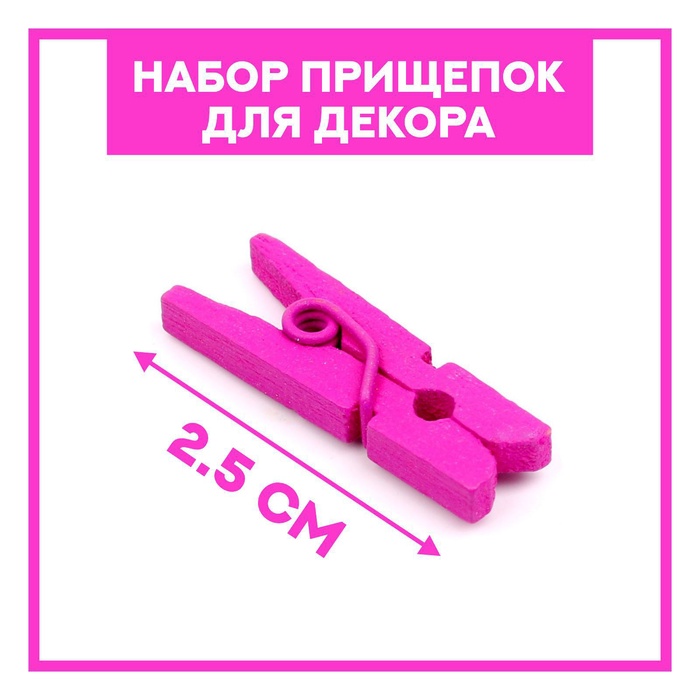 Набор прищепок для декора 50шт, 1шт.-2,5см микс "Классика"