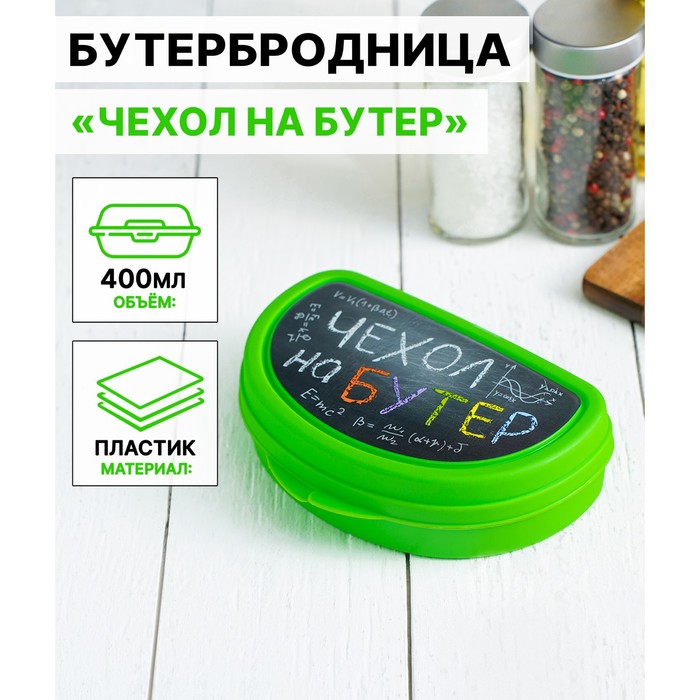 Бутербродница Чехол на бутер 400мл