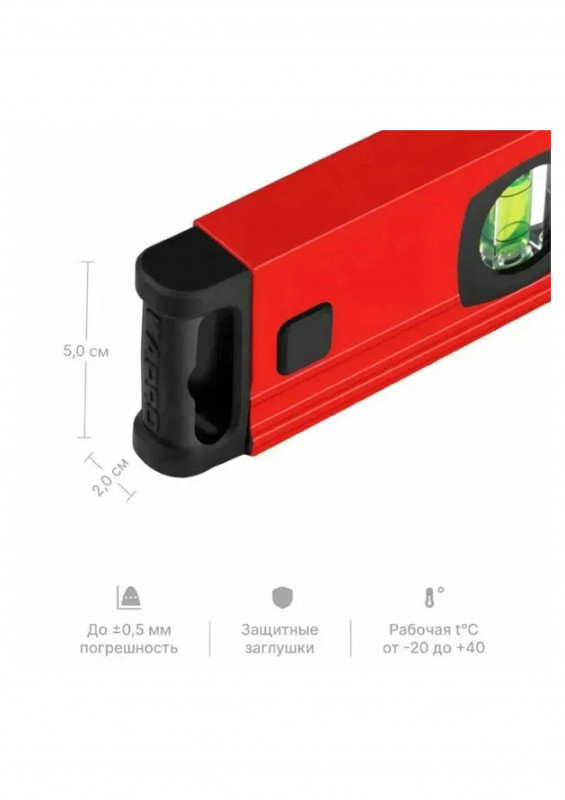 Уровень 2 колбы 60см КАПРО