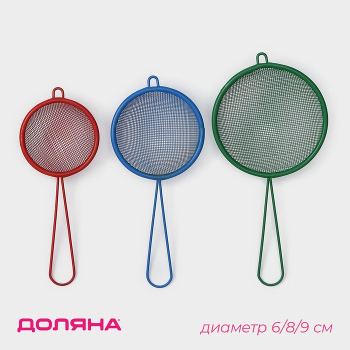 Набор сит d6см 8см 9см 3шт