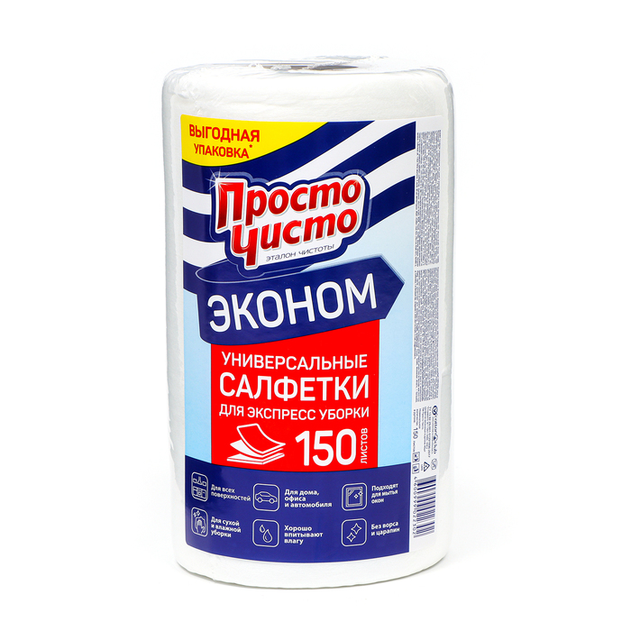 Полотенца бытовые 150шт, "Просто чисто"